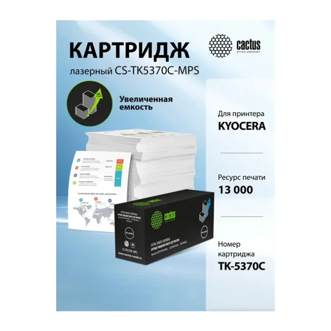 Картридж Cactus CS-TK5370C-MPS голубой