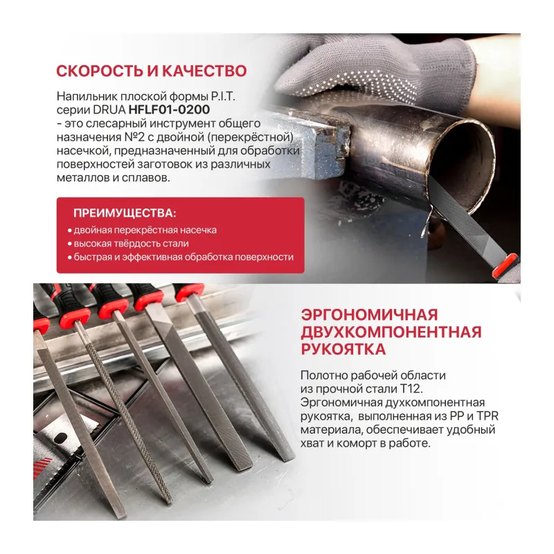 Напильник P.I.T. HFLF01-0200 200 мм