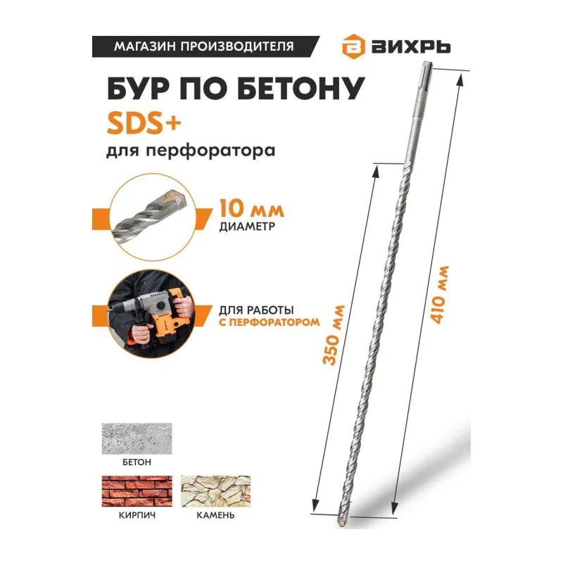 Бур по бетону Вихрь 73/10/7/9
