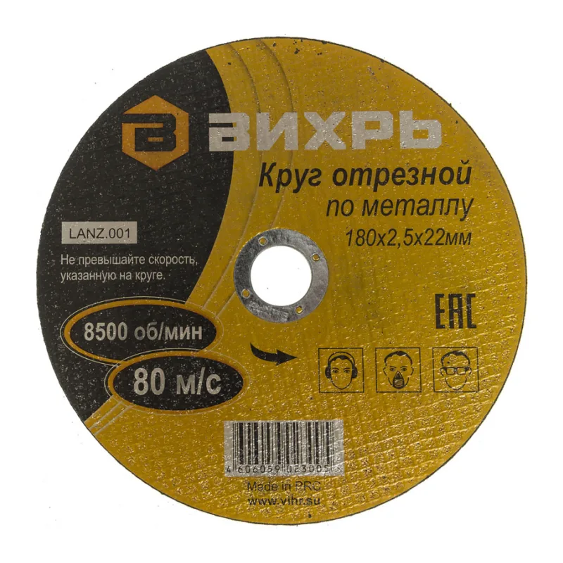 Диск отрезной Вихрь 73/1/3/37 по металлу