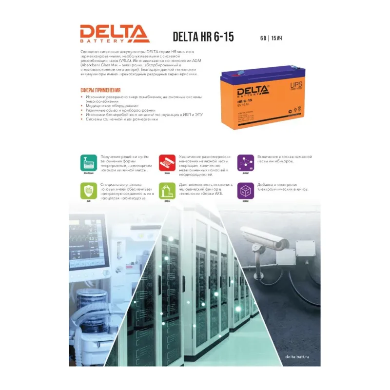 Аккумулятор для ИБП Delta 6V/15Ah (HR 6-15)