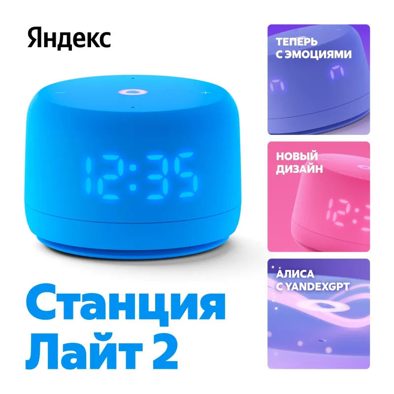 Умная колонка Яндекс Станция Лайт 2 синий (YNDX-00026BLU)