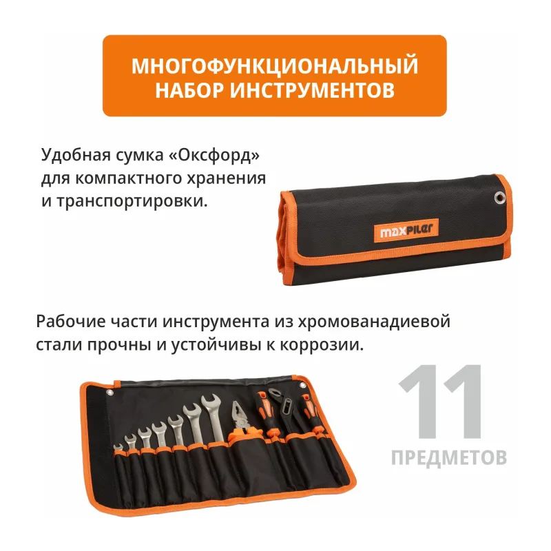 Набор инструментов Maxpiler MXT-11-SB 11 предметов