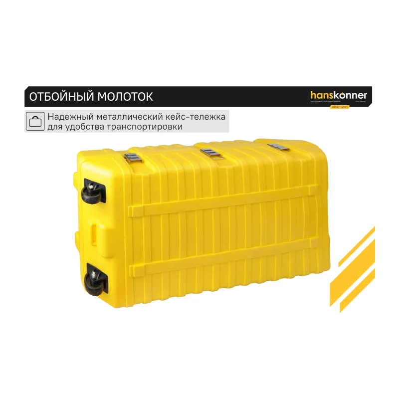 Отбойный молоток Hanskonner HRH2150VC