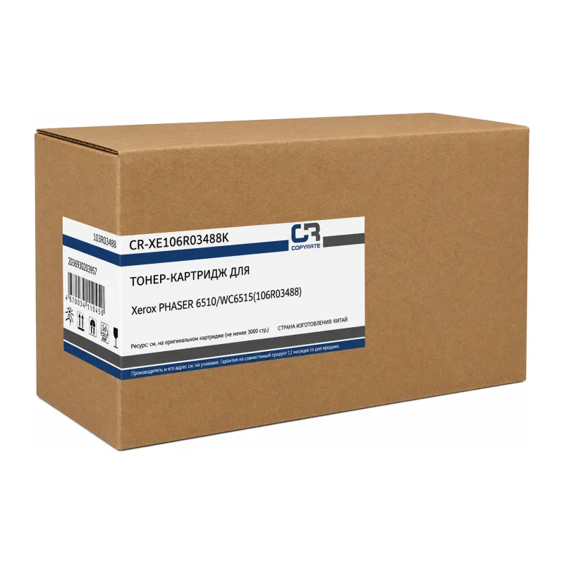 Картридж CopyRite 106R03488 черный (CR-XE106R03488K)