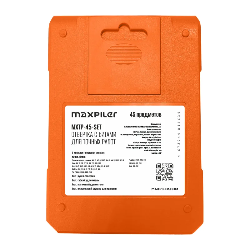 Набор бит и головок Maxpiler MXTP-45-SET 45 предметов