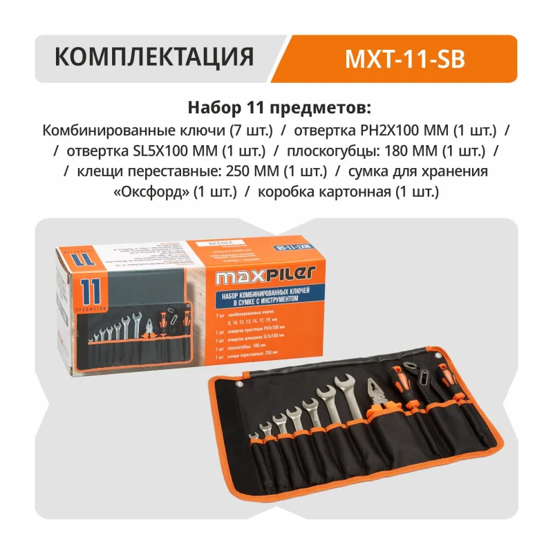 Набор инструментов Maxpiler MXT-11-SB 11 предметов