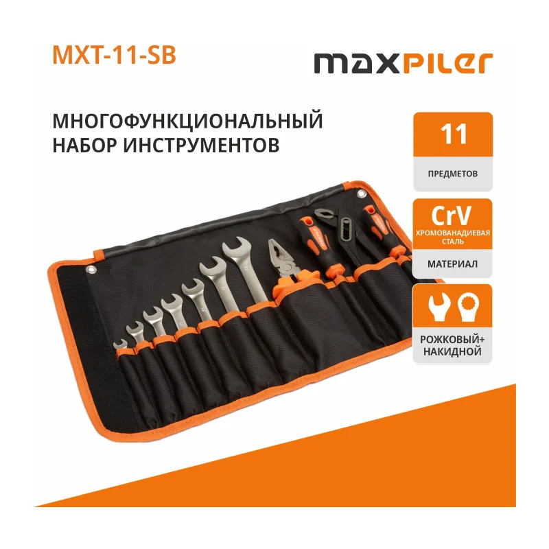 Набор инструментов Maxpiler MXT-11-SB 11 предметов