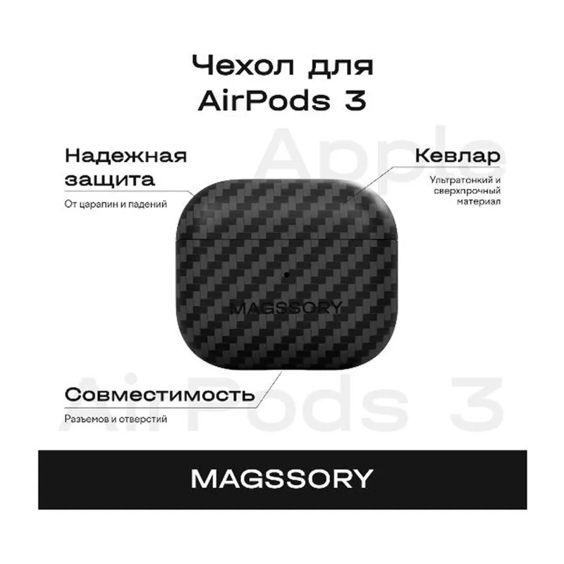 Чехол Magssory для AirPods 3 (CFB022)