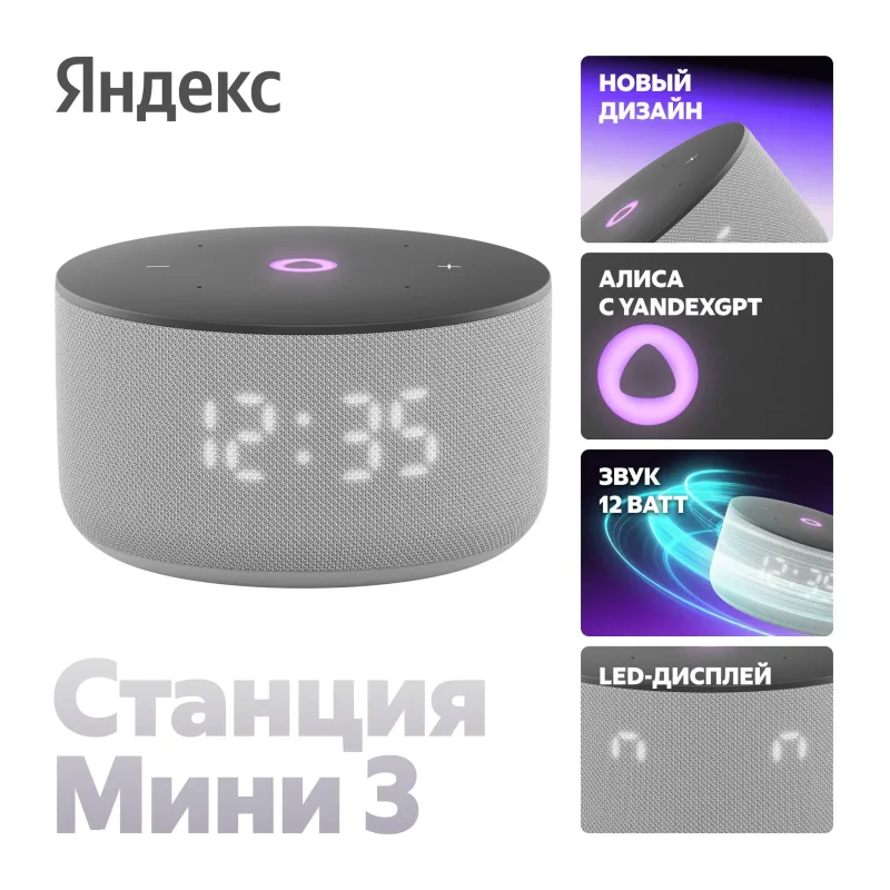 Умная колонка Яндекс Станция Мини 3 серый (YNDX-00027GRY)