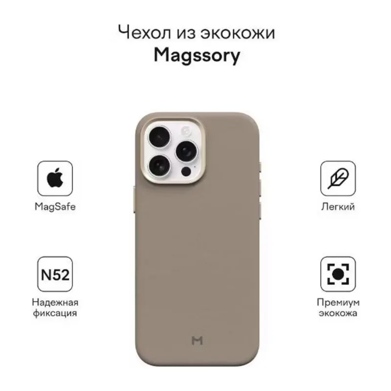 Чехол для смартфона Magssory Eco Leather Case для iPhone 15 Pro Latte (CLT015l)