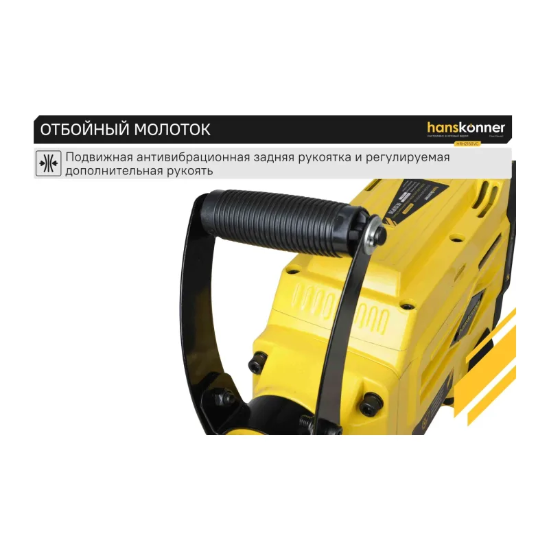 Отбойный молоток Hanskonner HRH2150VC