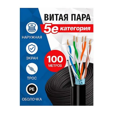 Кабель бухта 5bites FTP cat.5e FS5500-100APE-M <305m>
