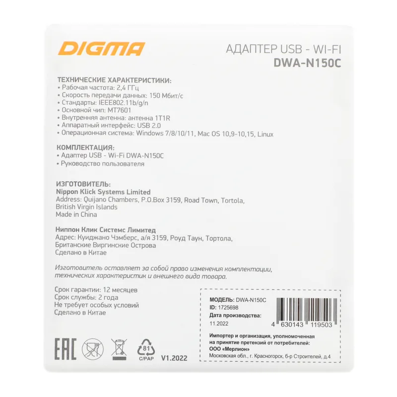 Wi-Fi адаптер Digma DWA-N150C