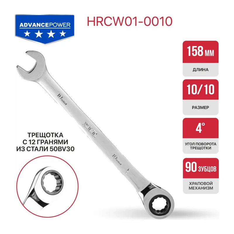 Ключ комбинированный P.I.T. HRCW01-0010