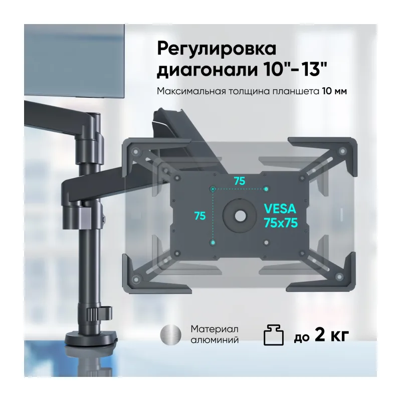 Подставка для планшета Onkron APM-13T (APM13T-B) черный