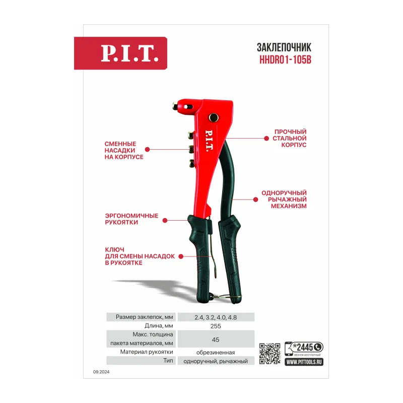 Заклепочник P.I.T HHDR01-105B