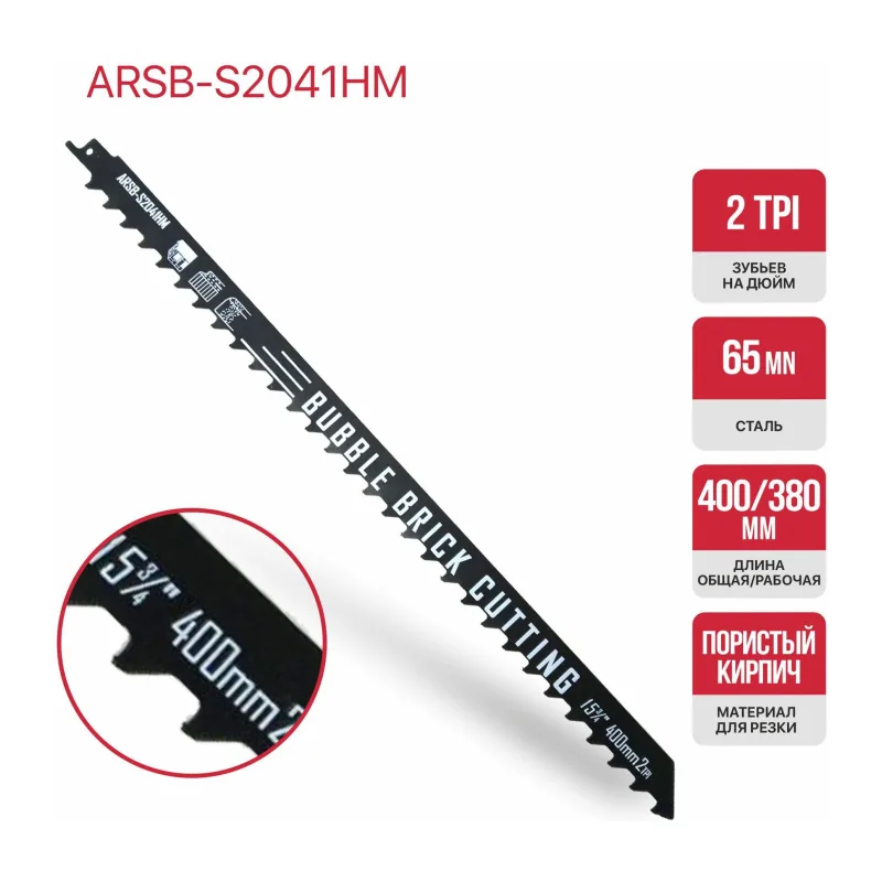 Полотно для сабельной пилы P.I.T. ARSB-S2041HM