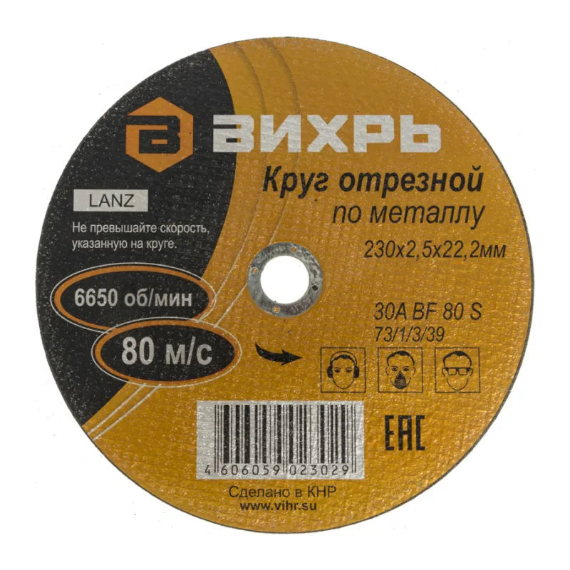 Диск отрезной Вихрь 73/1/3/39 по металлу