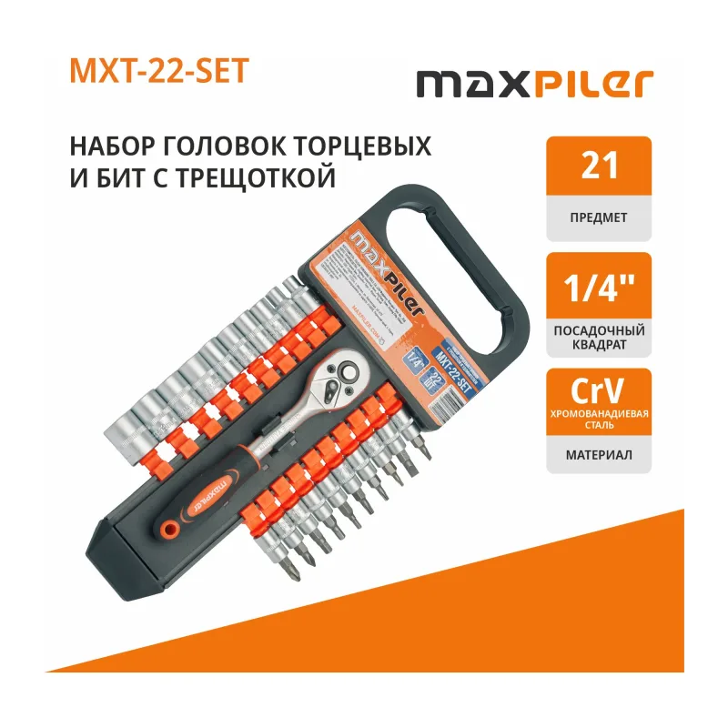 Набор головок MaxPiler MXT-22-SET