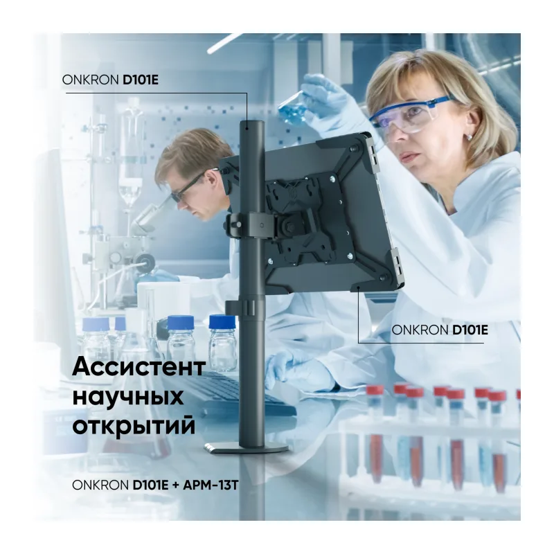 Подставка для планшета Onkron APM-13T (APM13T-B) черный