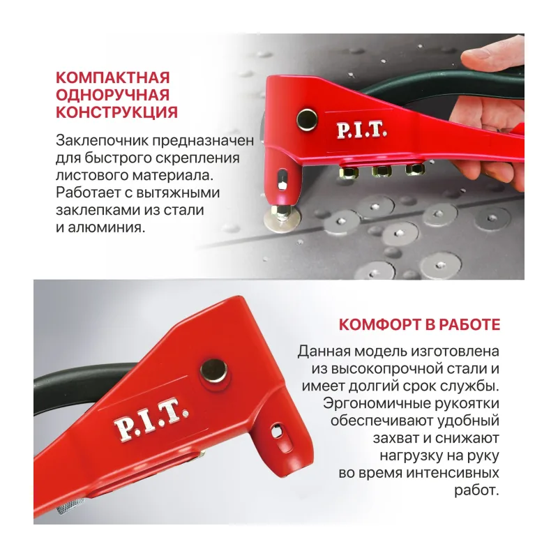 Заклепочник P.I.T HHDR01-105B