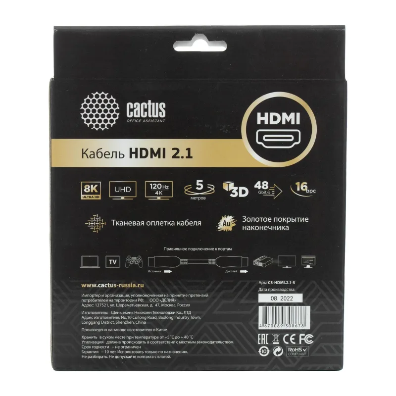 Кабель аудио-видео Cactus CS-HDMI.2.1-5 HDMI (m)/HDMI (m) 5м. серебристый