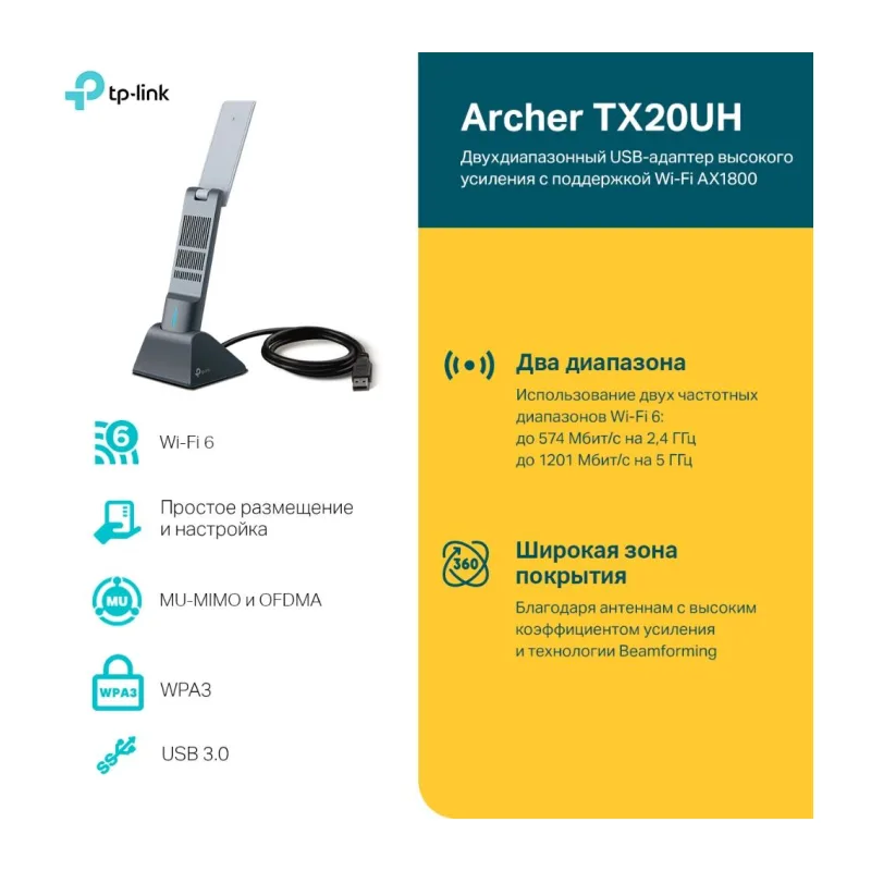 Wi-Fi адаптер TP-Link Archer TX20UH