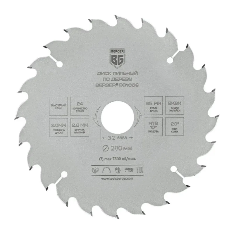 Диск пильный Berger BG1659