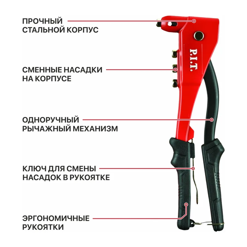 Заклепочник P.I.T HHDR01-105B