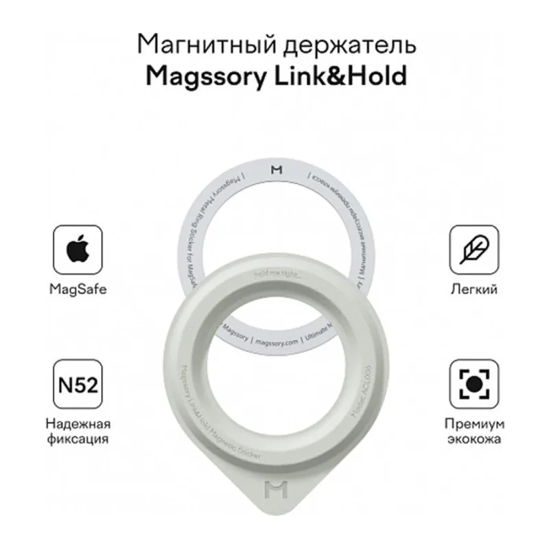 Держатель для смартфона Magssory Link&Hold ACL006 Light Gray (ACL006lg)