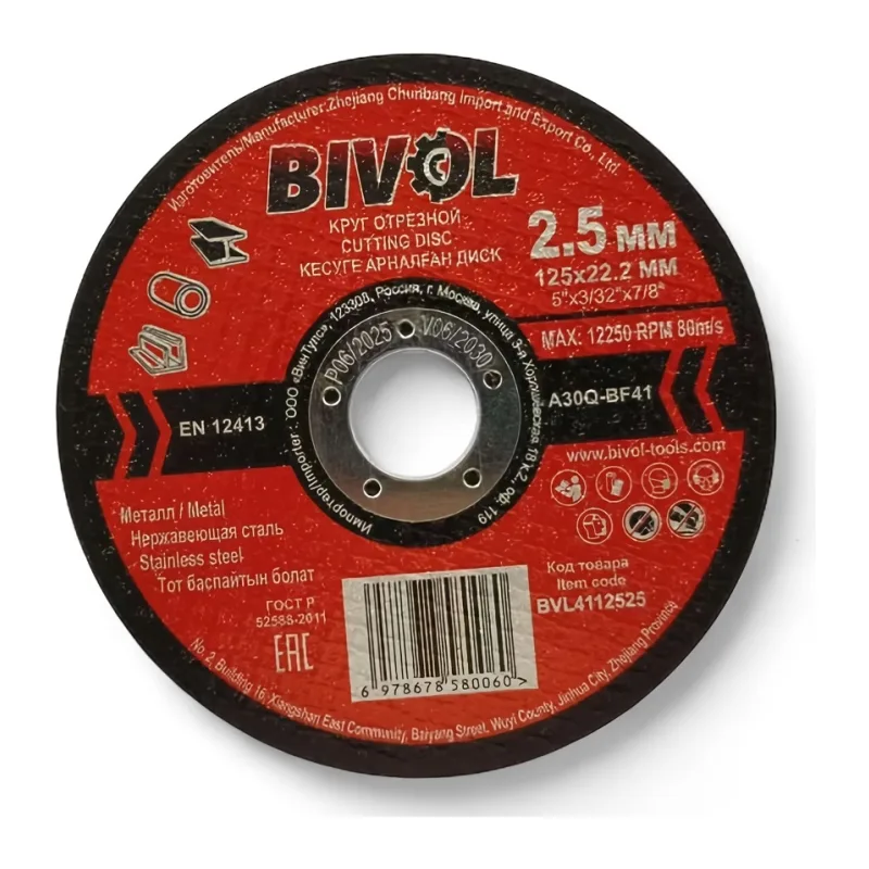 Отрезной диск Bivol T41-125x2.5x22.2 (BVL4112525)