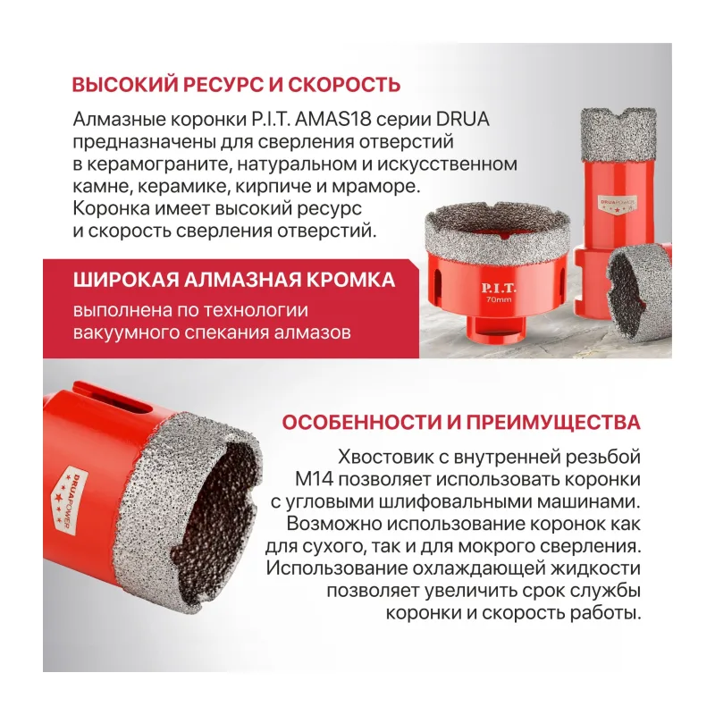 Коронка P.I.T. AMAS18-0030