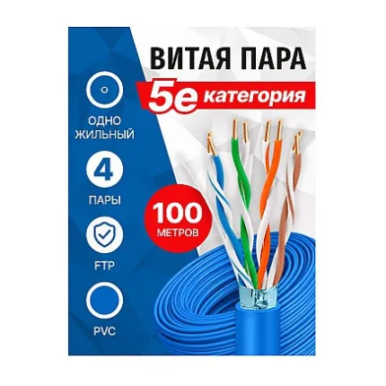 Кабель бухта 5bites FTP cat.5е FS5505-100A-BL <100m>