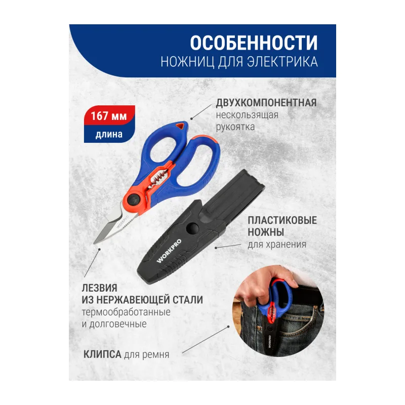 Ножницы строительные WorkPro WP294003