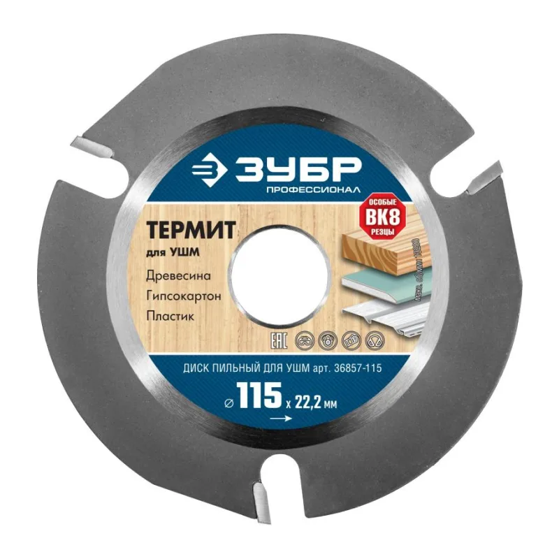Диск отрезной Зубр Термит-3 (36857-115)