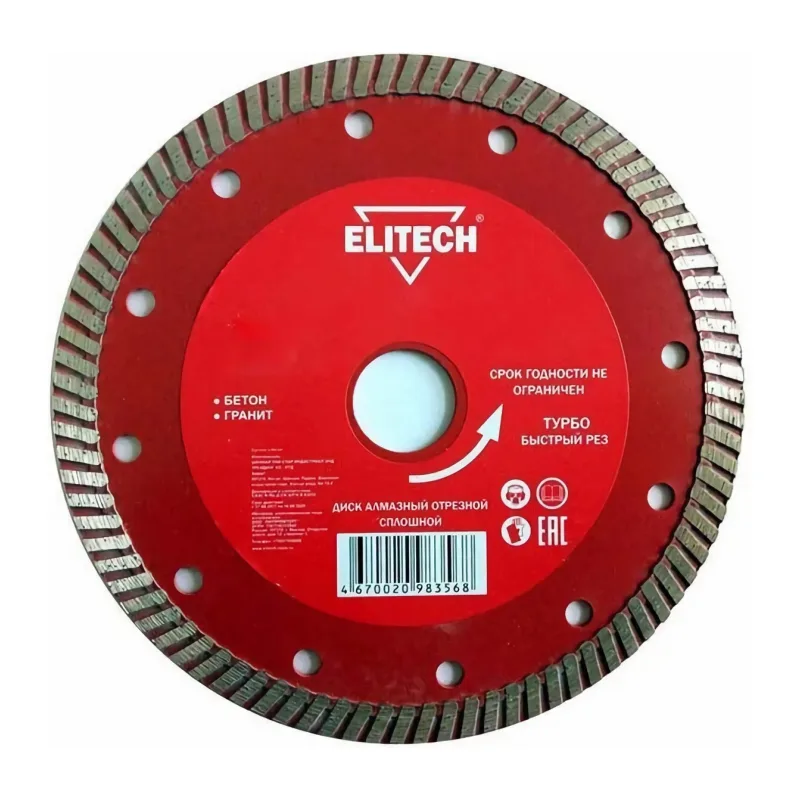 Диск алмазный по бетону Elitech 1820.058600