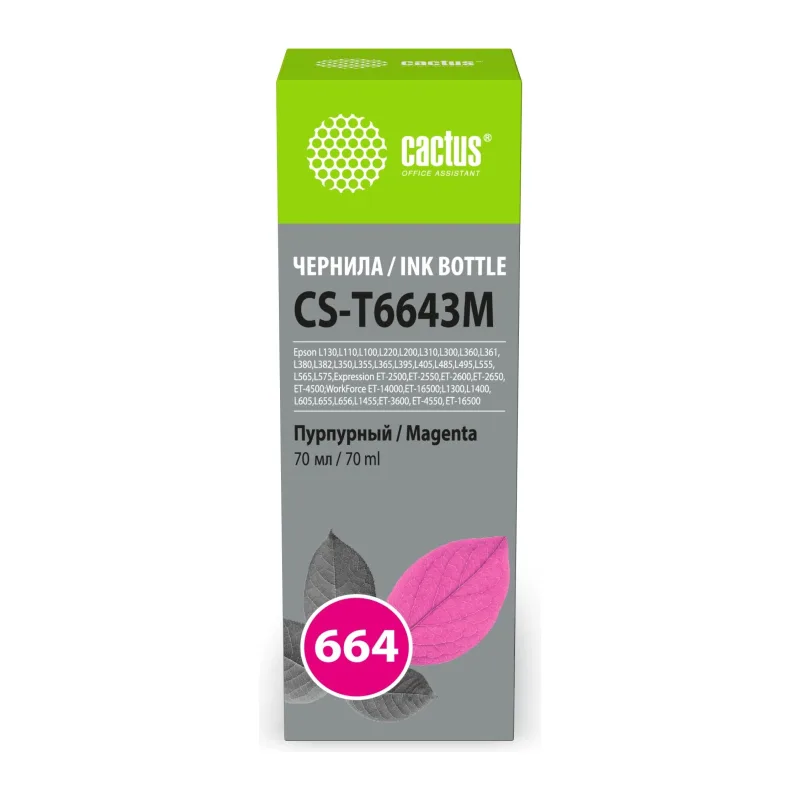 Чернила Cactus CS-T6643M пурпурный