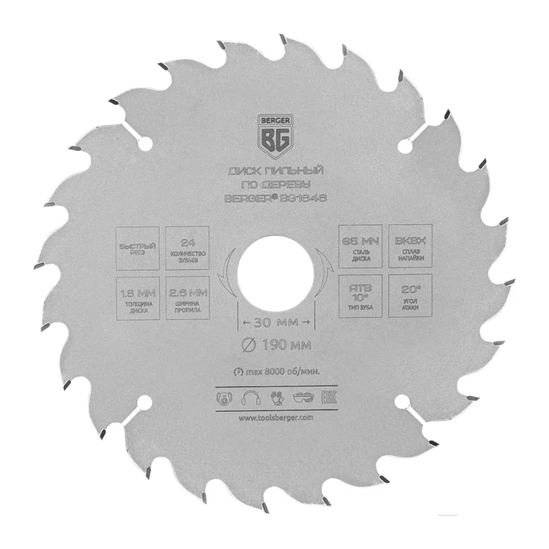 Диск пильный Berger BG1646