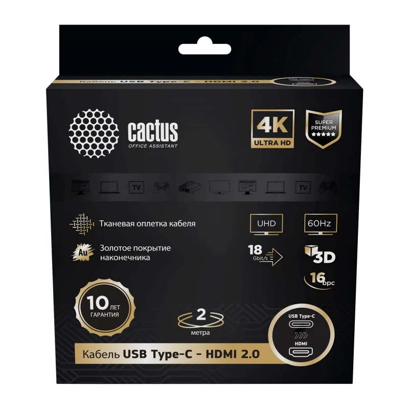 Кабель Cactus CS-USBC-HDMI-2-2 черный
