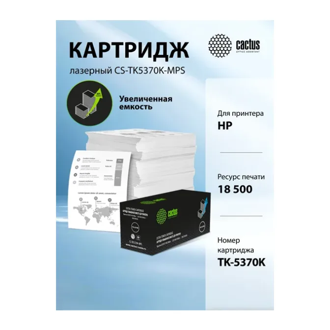 Картридж Cactus CS-TK5370K-MPS черный