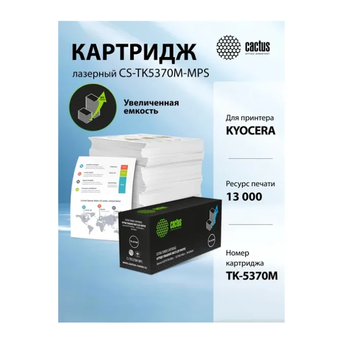 Картридж Cactus CS-TK5370M-MPS пурпурный