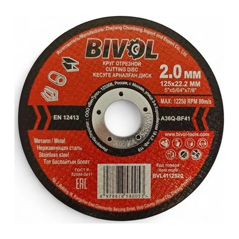 Отрезной диск Bivol T41-125x2.0x22.2 (BVL4112520)