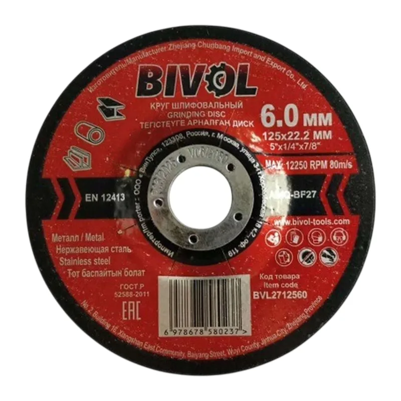 Диск шлифовальный Bivol T27-125x6.0x22.2 (BVL2712560)