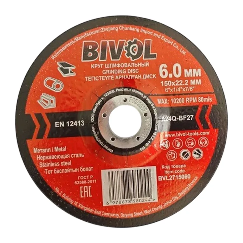 Диск шлифовальный Bivol T27-150x6.0x22.2 (BVL2715060)