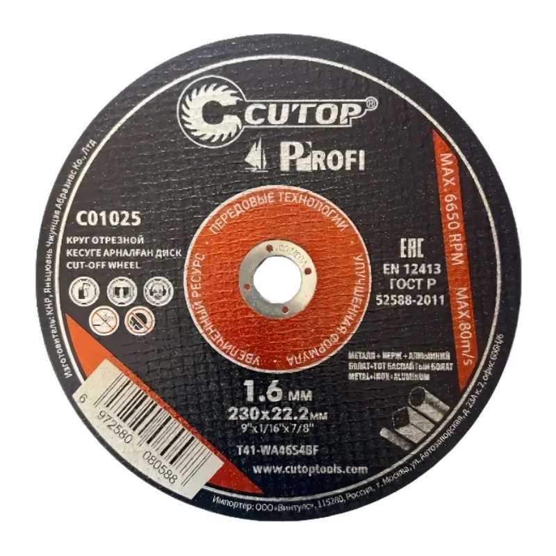 Отрезной диск Cutop T41-230x1.6x22.2 (C01025)