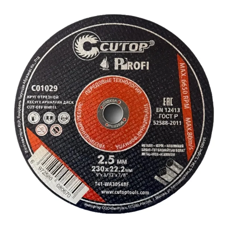 Отрезной диск Cutop T41-230x2.5x22.2 (C01029)