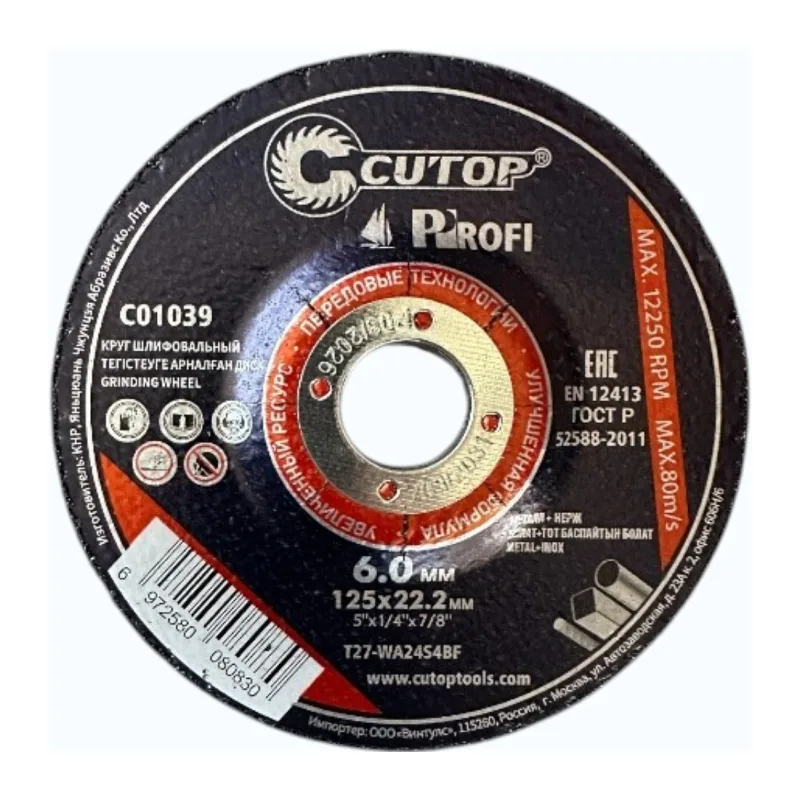 Диск шлифовальный Cutop T27-125x6.0x22.2 (C01039)