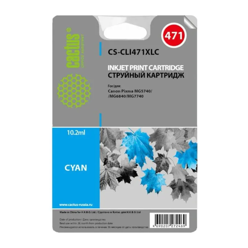 Картридж Cactus CS-CLI471XLC Cyan